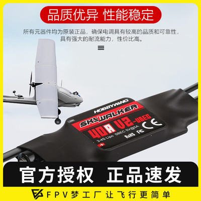 好盈天行者无刷电调航模固定翼