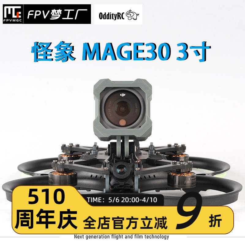 FPV OddityRC怪象30 Mage30 3寸穿越机影视拍摄圈机涵道航模-封面