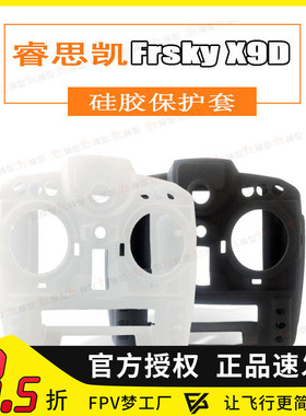 睿思凯遥控FrSky Taranis X9D plus遥控器保护套保护膜贴纸多轴
