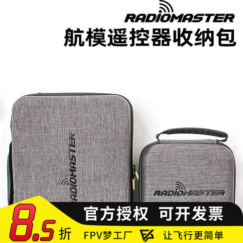 Radiomaster收纳包遥控器收纳包