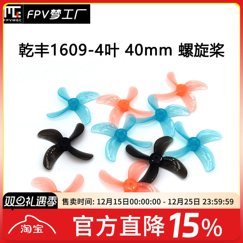 FPV乾丰16094叶螺旋桨
