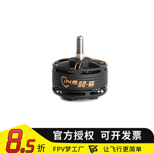 TMOTOR老虎电机cine60 6寸X4无刷穿越机电机影视航拍无人机FPV