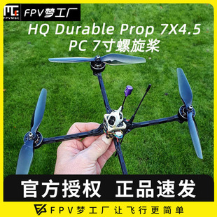 7寸 航模 Durable 螺旋桨 2叶 穿越机 7X4.5 Prop FPV