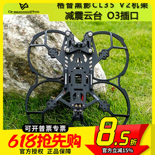 GEPRC格普GEP-CL35 v2可挂载O3图传Cinelog35 V2黑影35穿越机机架