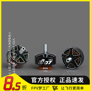 3B HOBBY VCI SPARK 2207 PRO- 1950KV/2100KV/2110 穿越机电机