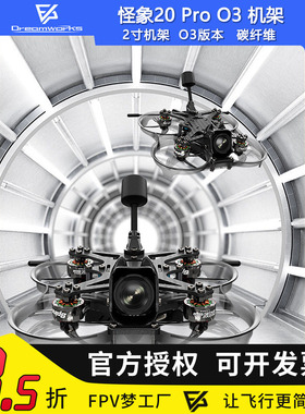 OddityRC 怪象XI 20 Pro O3机架 影视拍摄 2寸室内室外迷你圈圈机