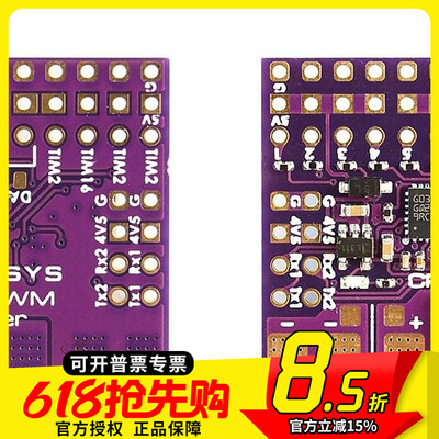 MATEK黑羊PWM转换器CRSF