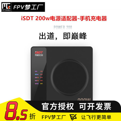 FPV梦工厂艾斯特200W无线充电器