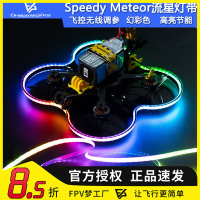 FPV穿越机灯带跑马灯RGBLED