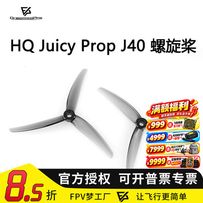 FPV梦工厂螺旋桨J40HQ