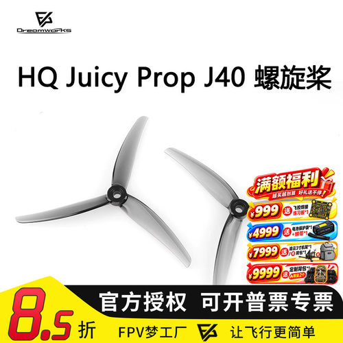 FPV梦工厂螺旋桨J40HQ