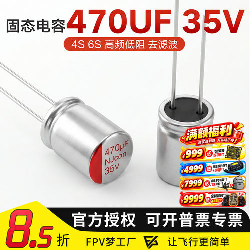 FPV电容穿越机固态滤波