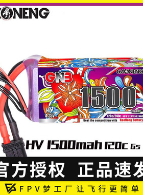 FPV GNB高能1500mAh 6S 22.8V 120C HV 轻量化 穿越机 聚合物电池