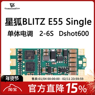iFlight 翼飞 星狐BLITZ E55 Single 单体电调 FPV 航模 穿越机