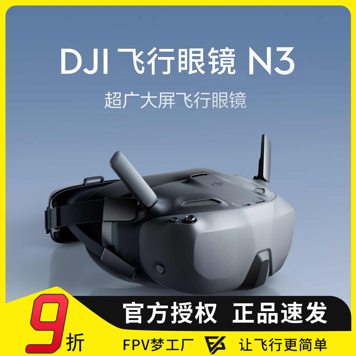 FPV飞行眼镜DJIGogglesN3
