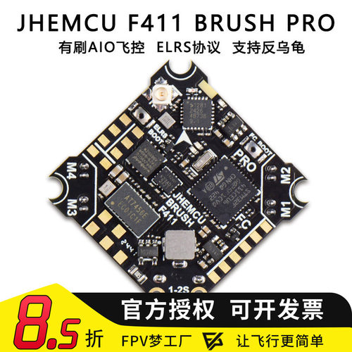 FPV穿越机F411BRUSHPRO飞控