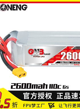 高能GNB 2600mAh 6S 22.2V 110C FPV 模型 高倍率 动力 锂电池