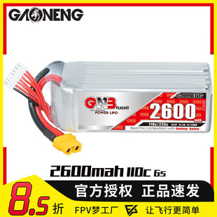 高能GNB FPV 动力 锂电池 110C 高倍率 22.2V 2600mAh 模型