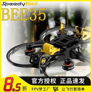 SpeedyBee 3.5寸O4 Pro圈圈高清数字 FPV穿越机全套到手飞 BEE35