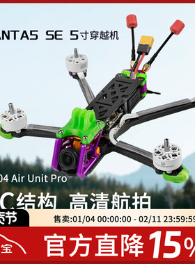 Axisflying酷飞MANTA5 SE DC曼塔5寸DJI O4Pro花飞穿越机FPV套机