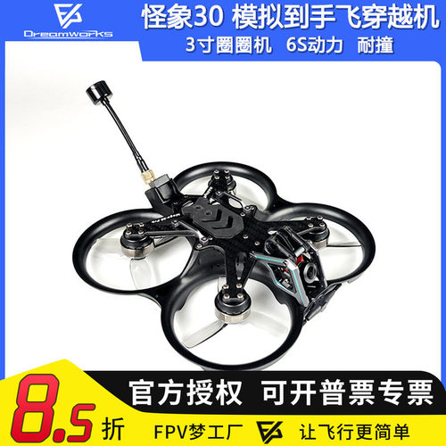 怪象30模拟图传圈圈机6S动力