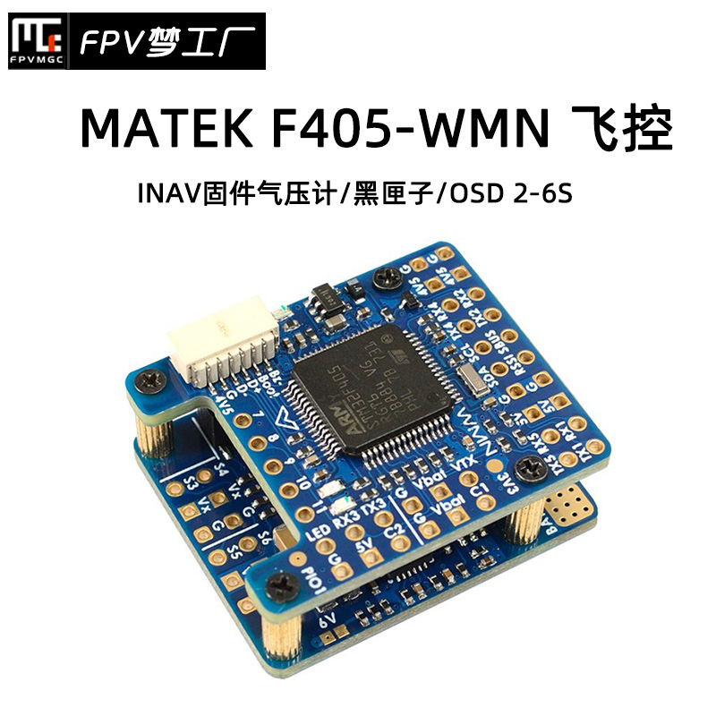 FPVMATEKF405-WMN飞控OSD
