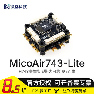 微空MicoAir743-Lite H7飞控 蓝牙调参 支持Ardupilot/PX4/BF固件