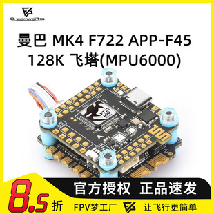 大通 MAMBA 曼巴 MK4 F722 APP MPU6000 F45A 128K 飞控 飞塔