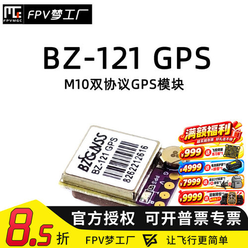 FPVBZ121GPS返航救援穿越机