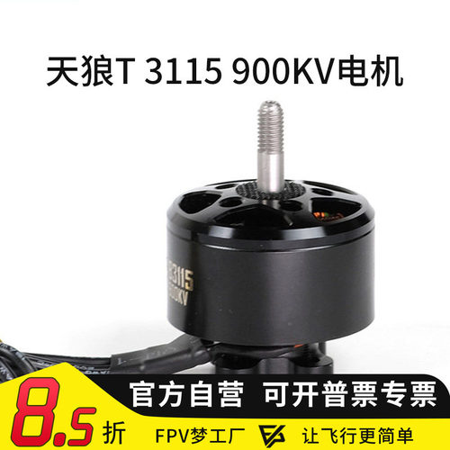FPV无刷电机大载重穿越机3115