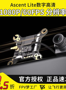 CADDXFPV卡德Ascent Lite VTX PROTOS 数字高清图传套装FPV穿越机
