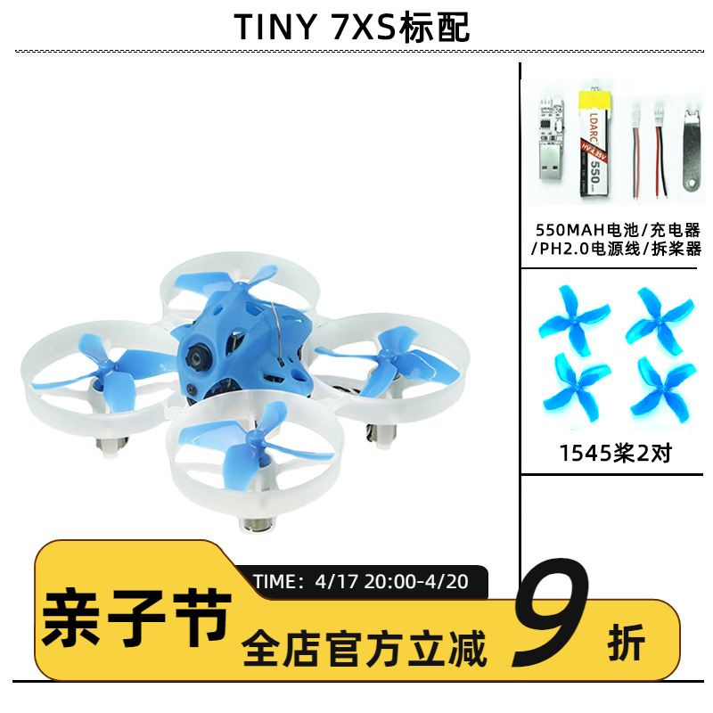 TINY7XSFPV梦工厂空心杯穿越机