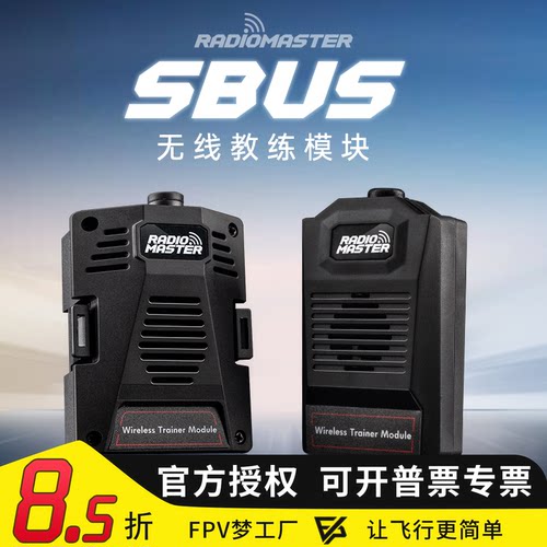 SBUS无线教练模块遥控器