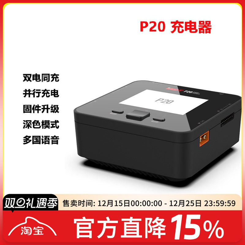 FPV 艾斯特ISDT P20 锂电池平衡充电器 8S 500W 20A 并行充电35A