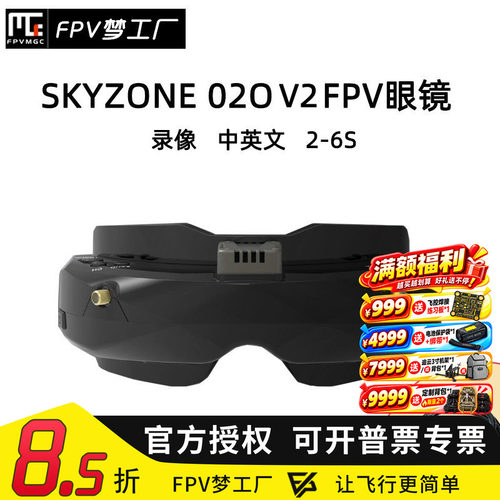 skyzone穿越机02O眼镜V2FPV