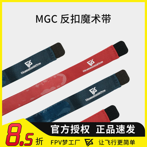 反扣魔术带穿越机电池绑带
