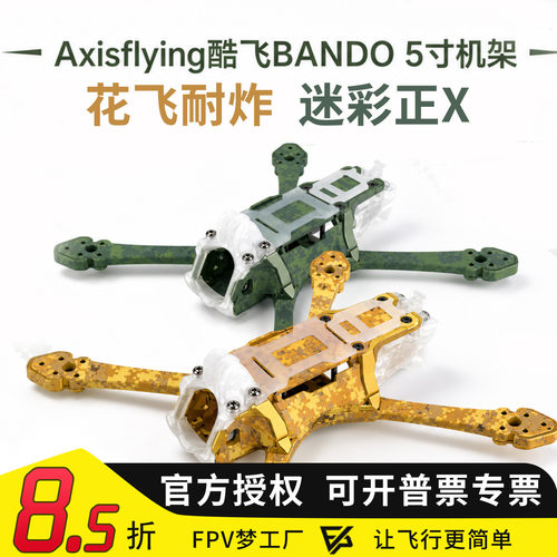 酷飞BANDO5寸机架迷彩正X