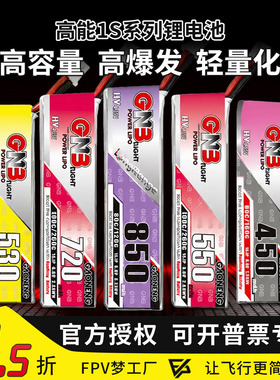 GAONENG高能电池1S锂电池穿越机无人机遥控飞机航模通用gnb520mah