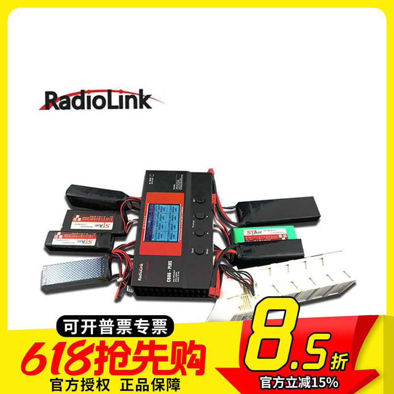 乐迪CB86 PLUS专业航模平衡充电器b6 a9智能无人机锂电池管家保姆