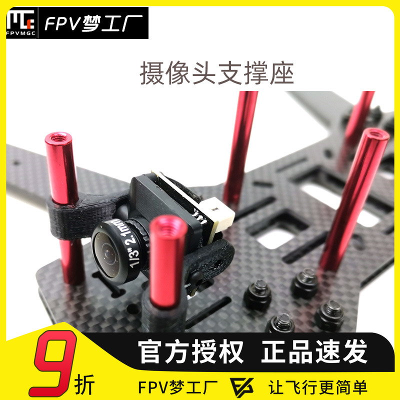 穿越机镜头固定打印件