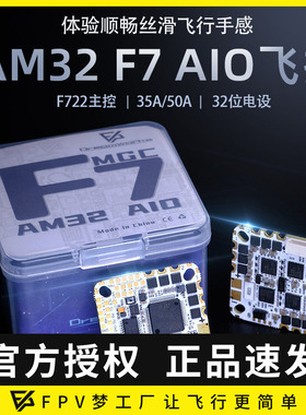 FPV穿越机AM32 F722 35A 50A 32位电调AIO飞控 O3 O4 PROBF飞塔F7