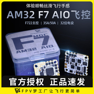 50A 35A 32位电调AIO飞控 PROBF飞塔F7 FPV穿越机AM32 F722