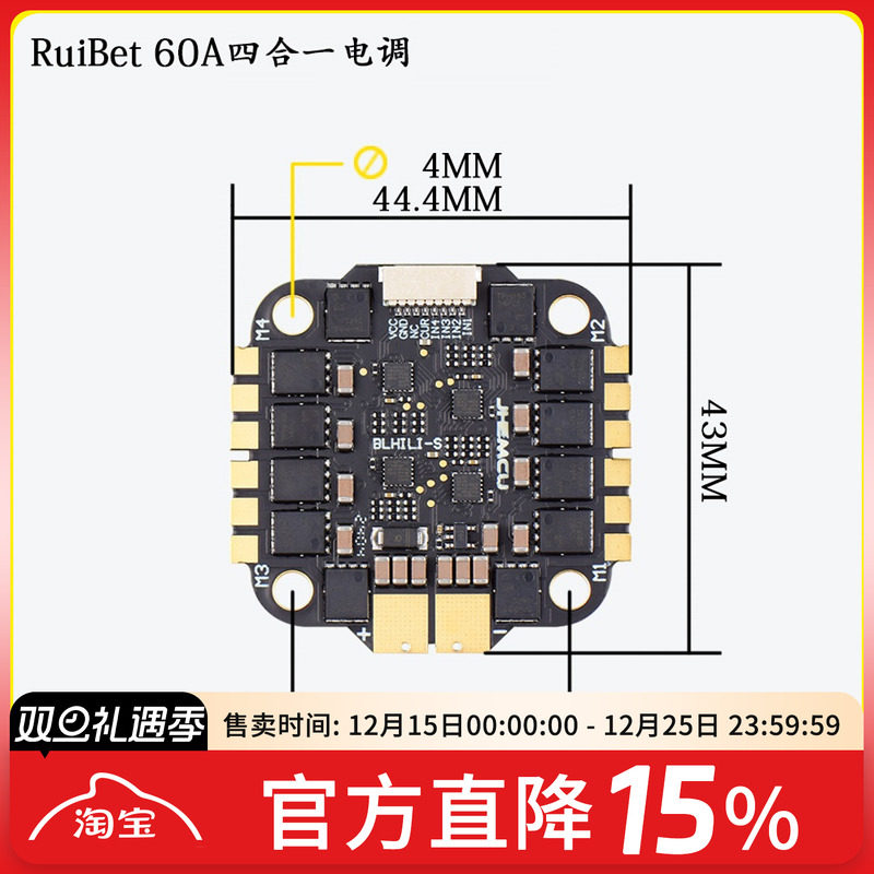 JHEMCURuiBet四合一电调飞机