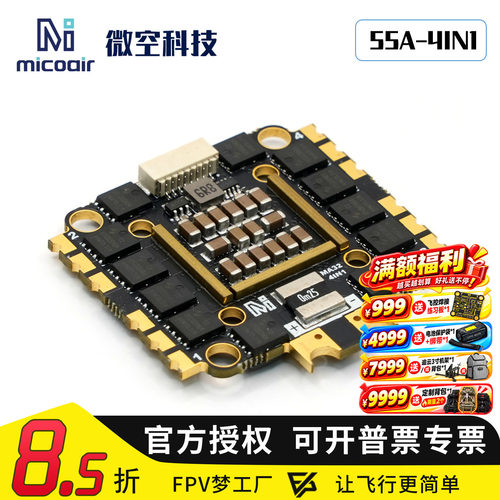 MicoAir微空55A四合一电调