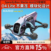 SpeedyBee 穿越机入门全套到手飞高清模拟FPV 2.5寸 Mario mini25