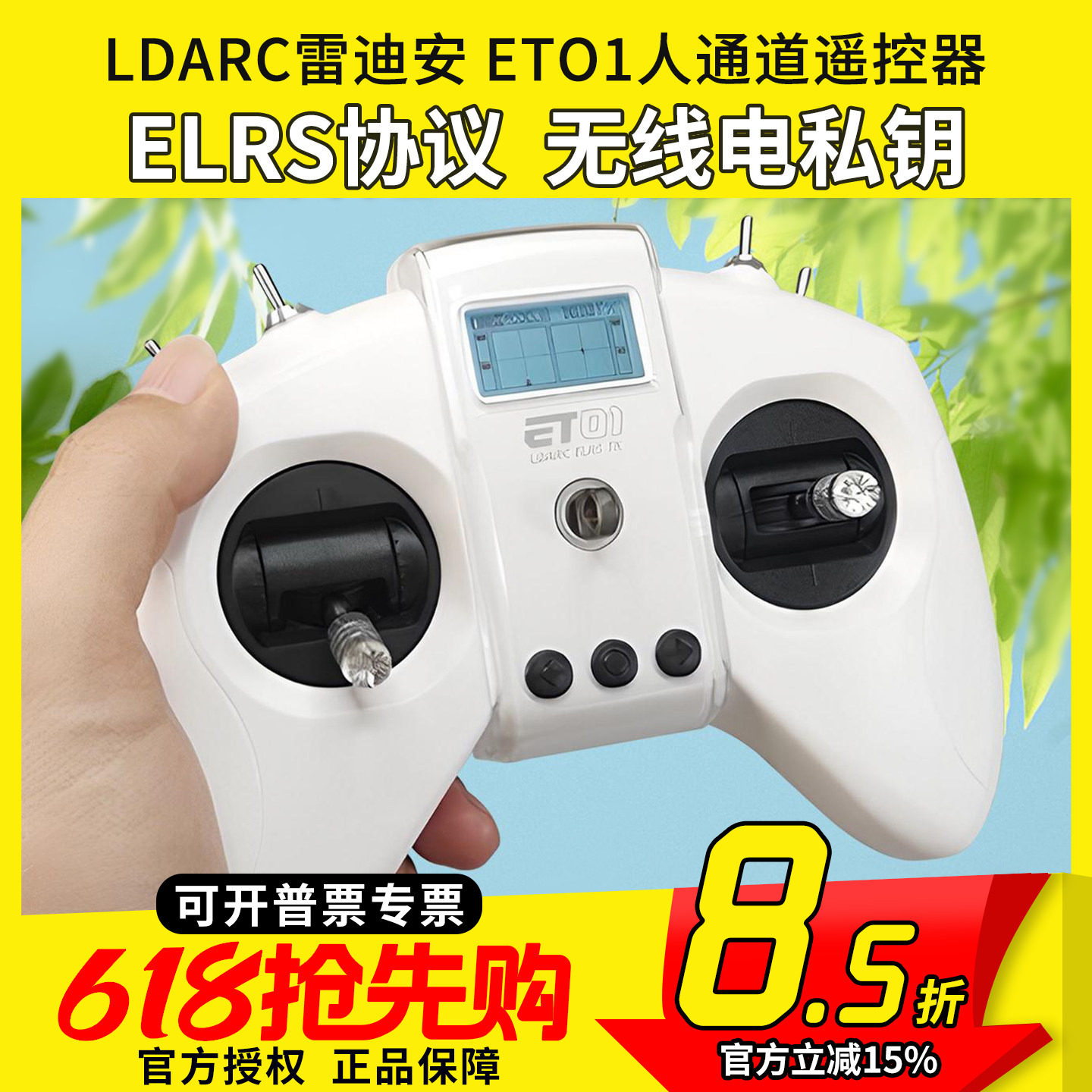 LDARC雷迪安ET01遥控器8通道航模穿越机ELRS支持模拟器2.4G中英文
