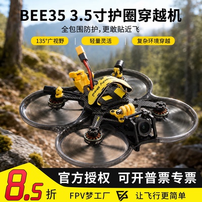 BEE35圈圈机动力套装数字图传O4