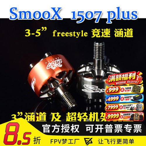 致盈1507无刷马达涵道穿越机