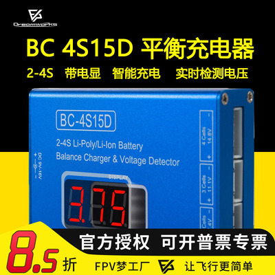 BC4S15D B4平衡充电器水宝宝玩具车航模穿越机测电器锂电池4S 3S