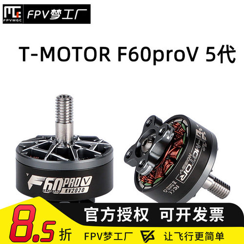 穿越机TMOTORF60proV5代电机